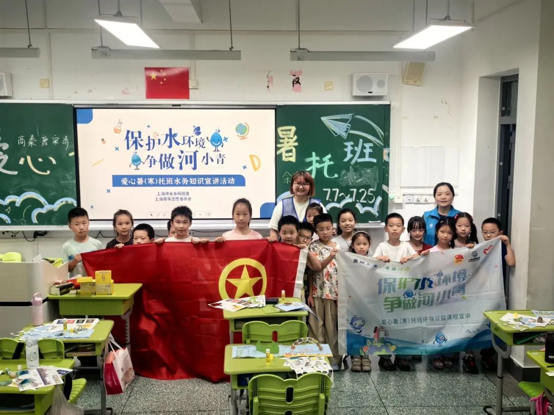 J9游戏水务&ldquo;小水滴&rdquo;们走进上海市爱心暑托班开展水环境；た纬绦