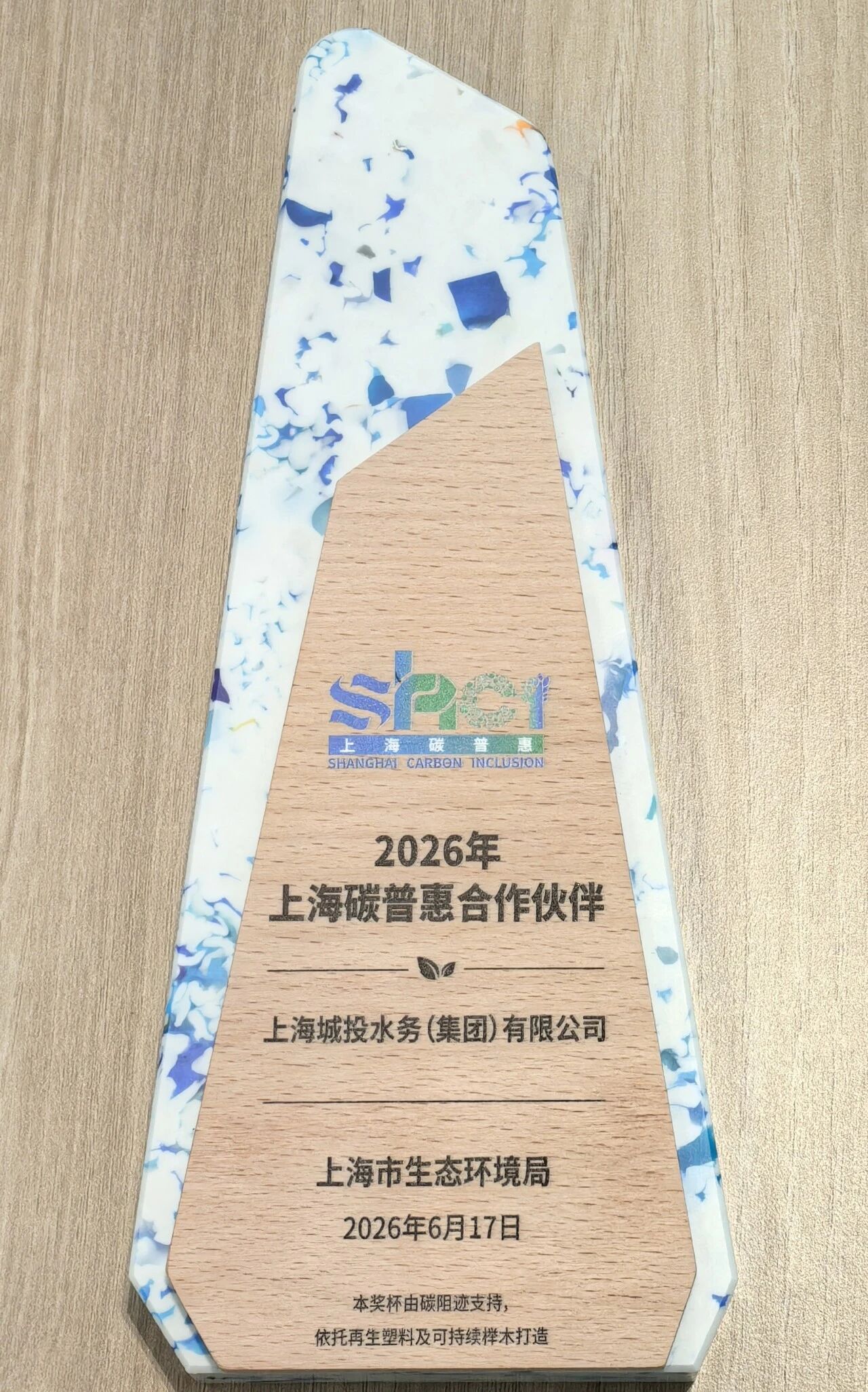 J9游戏水务荣获&ldquo;2026年上海碳普惠合作伙伴&rdquo;称号
