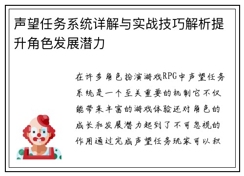 声望任务系统详解与实战技巧解析提升角色发展潜力