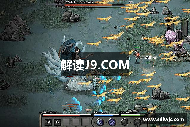 解读J9.COM